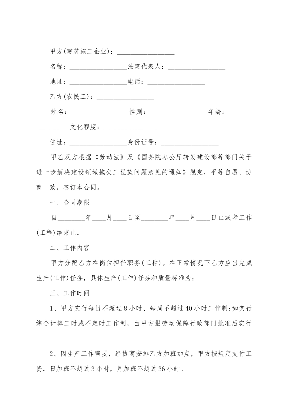 建筑劳动合同书样本_第2页