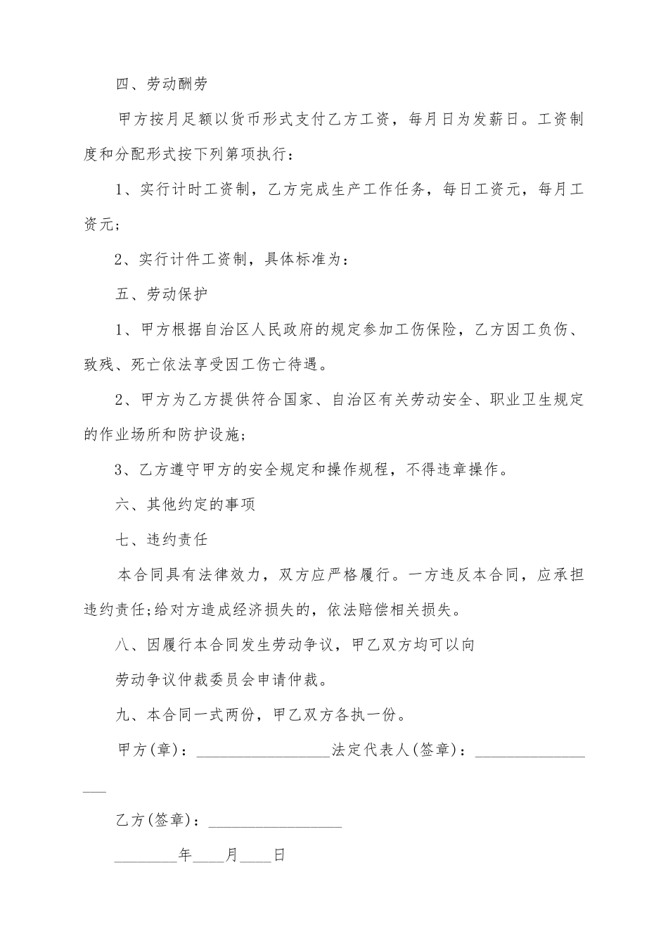 建筑劳动合同书样本_第3页