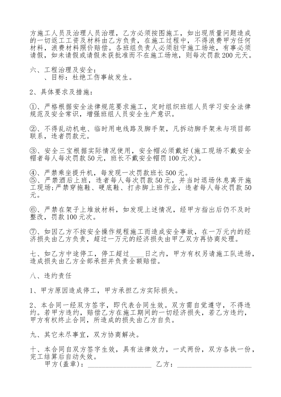 建筑劳务承包合同标准范本_第2页