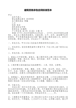 建筑劳务承包合同标准范本