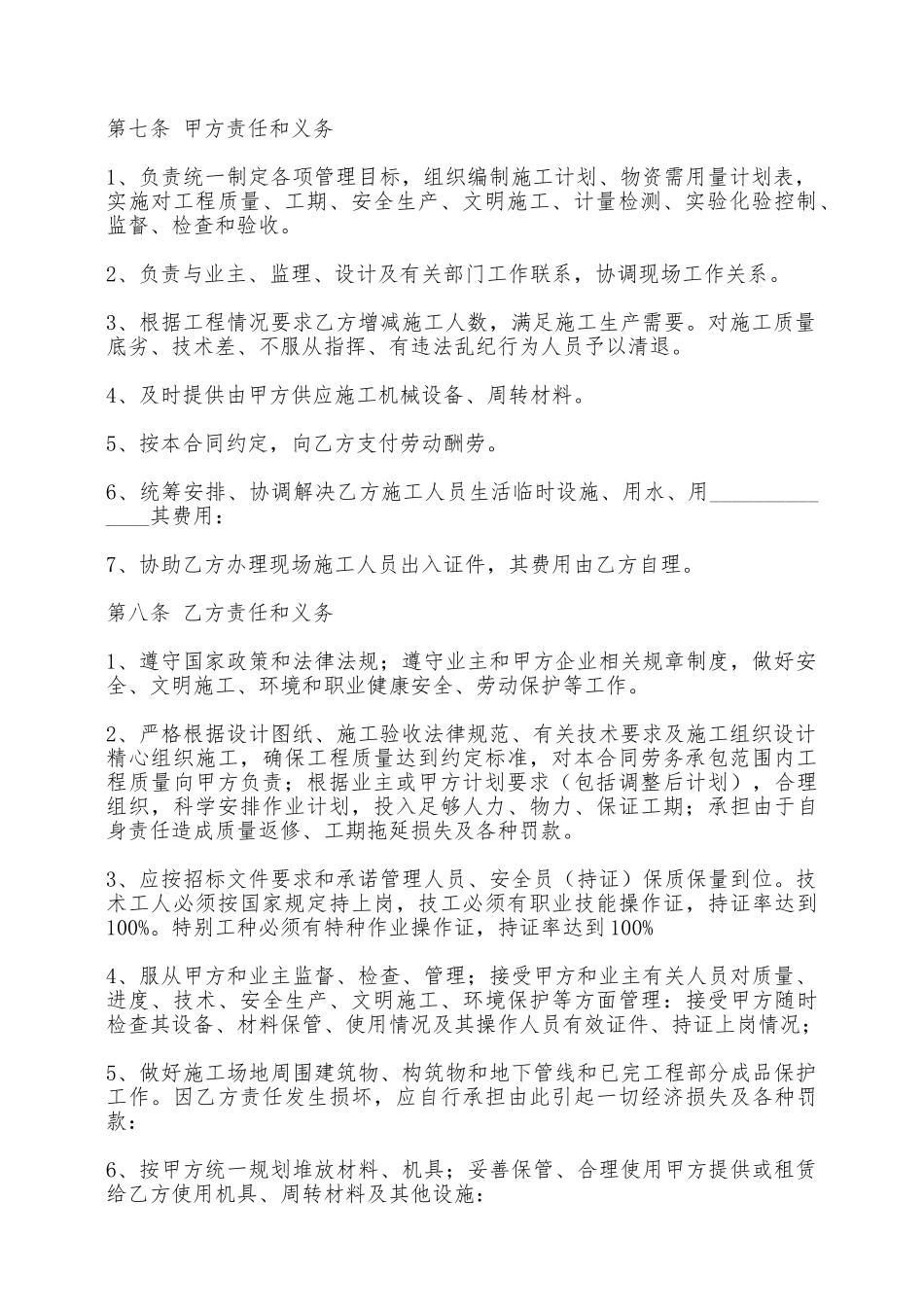 建筑劳务承包标准合同书——范本_第2页