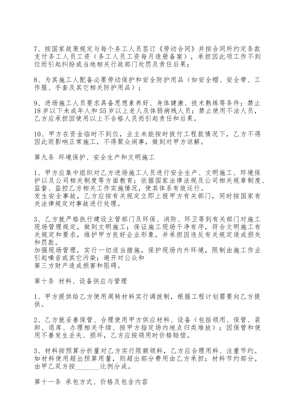 建筑劳务承包标准合同书——范本_第3页