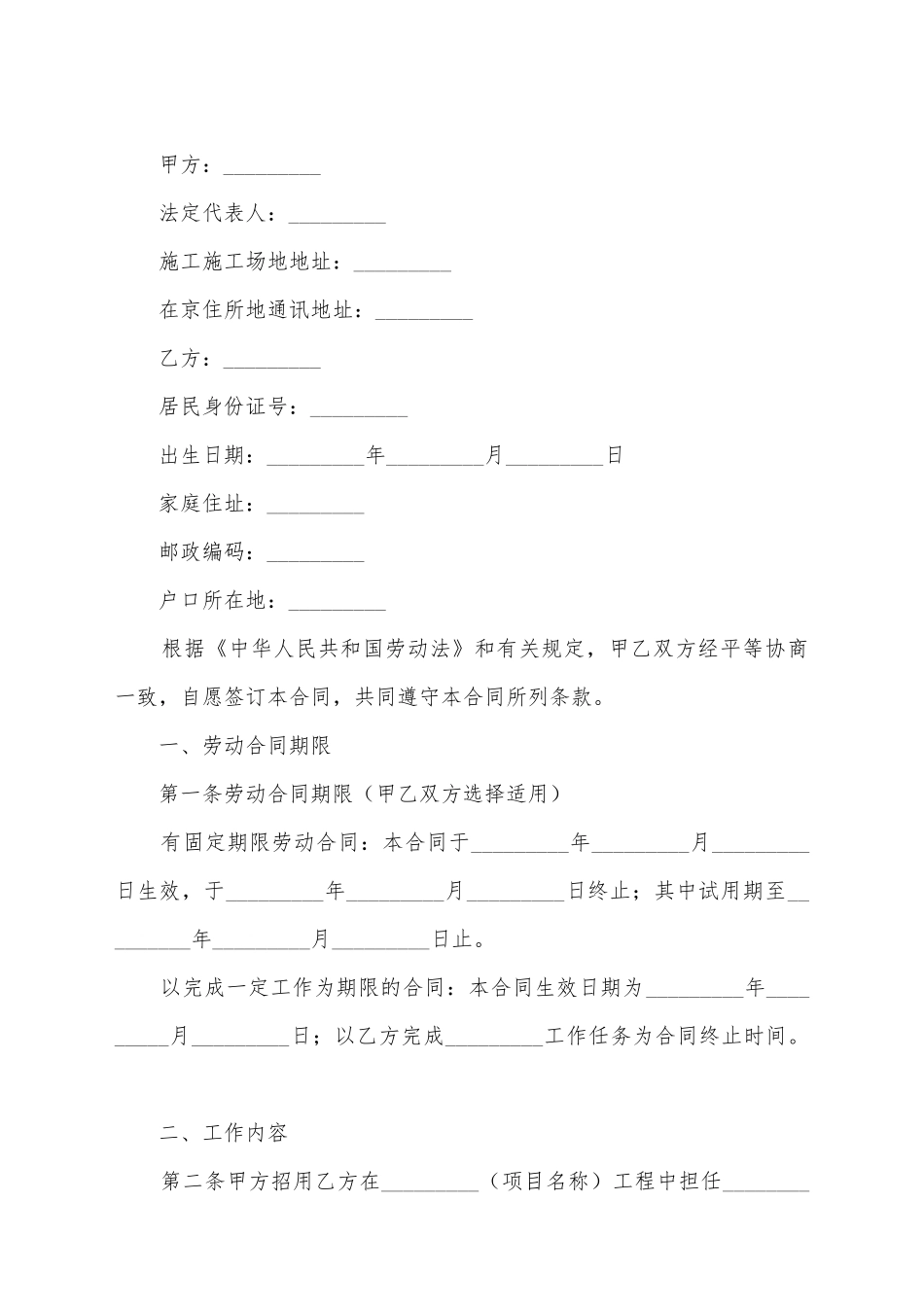 建筑劳动合同的范本_第2页