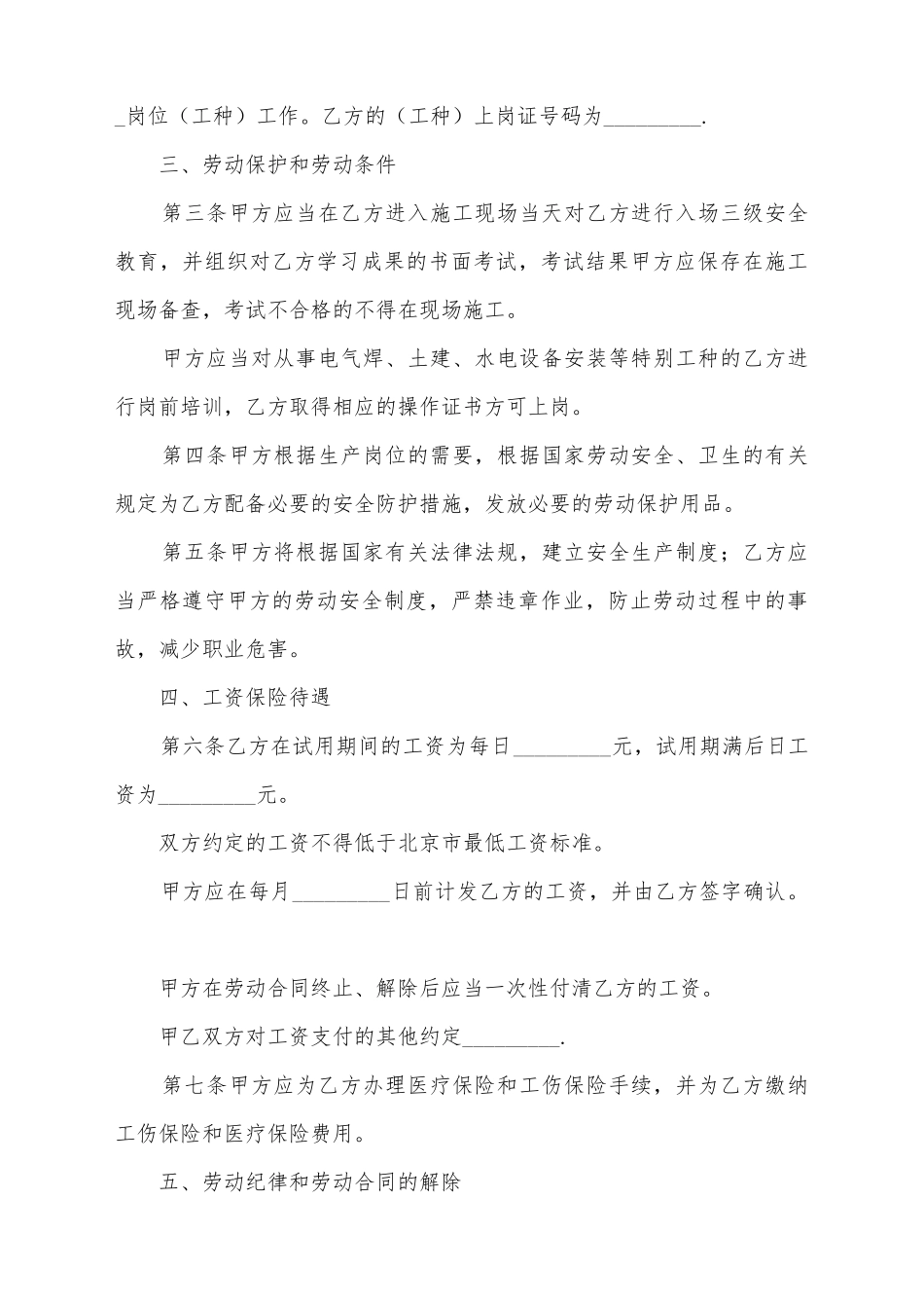 建筑劳动合同的范本_第3页