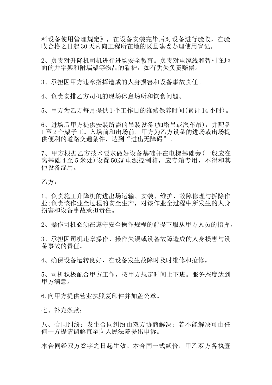 建筑升降机出租合同范文(标准版)_第2页