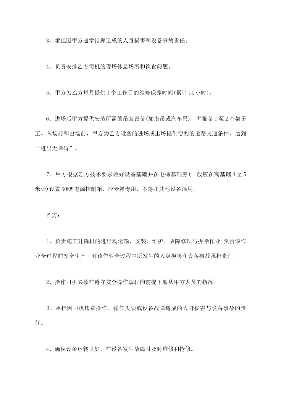 建筑升降机出租合同范文_第3页