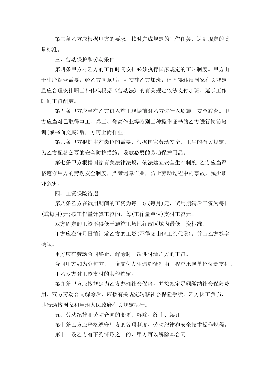 建筑劳动合同_第2页