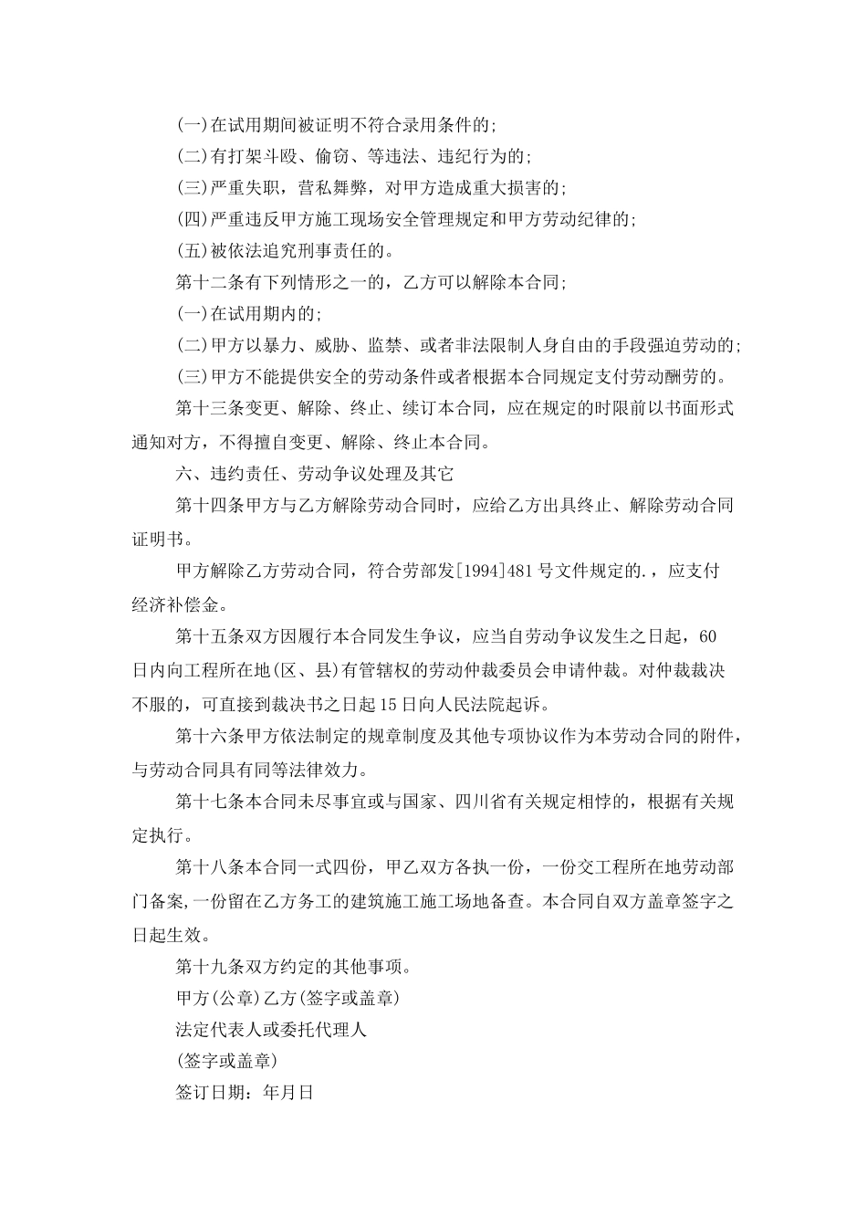 建筑劳动合同_第3页