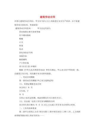 建筑劳动合同
