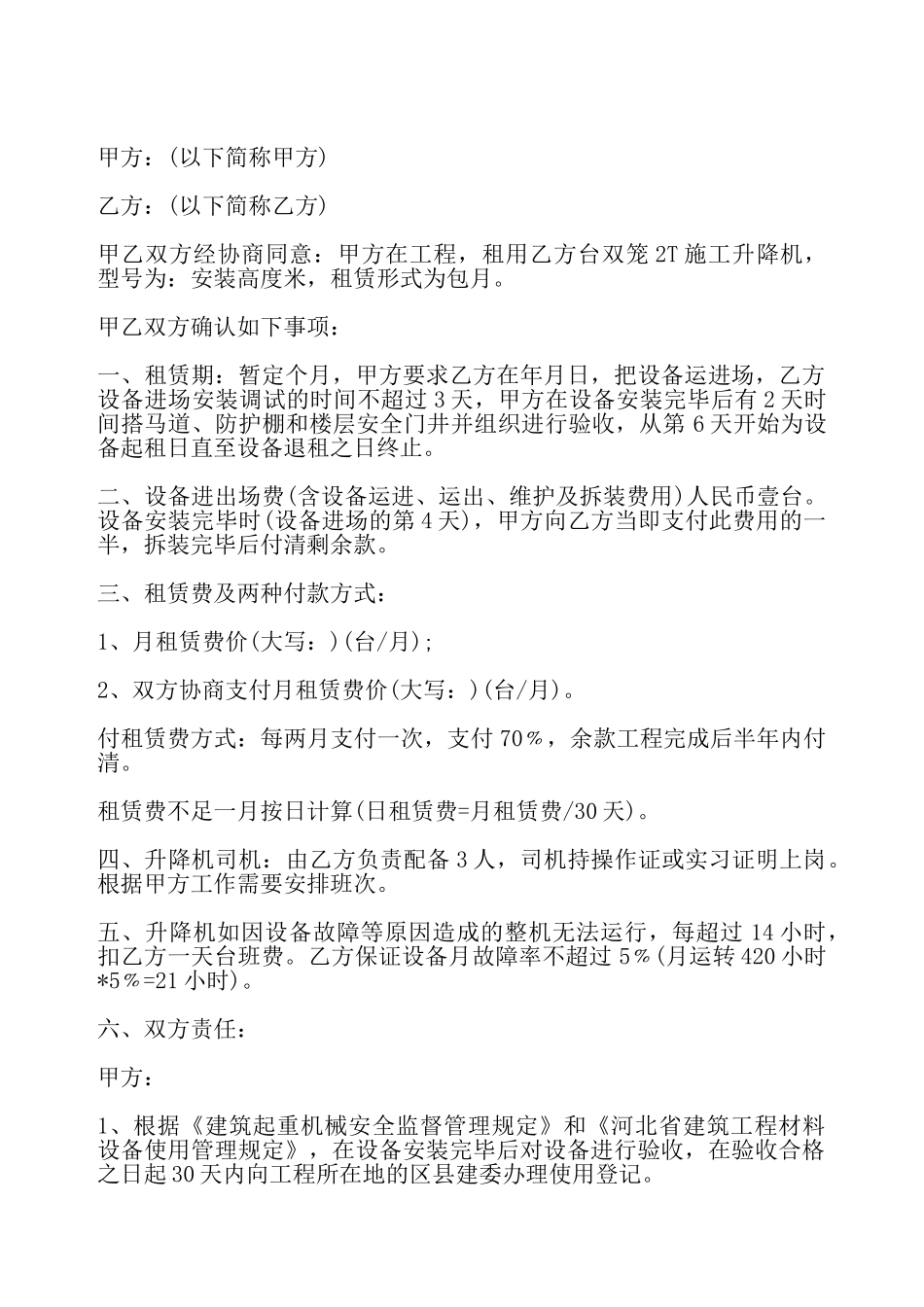 建筑升降机出租合同——_第2页