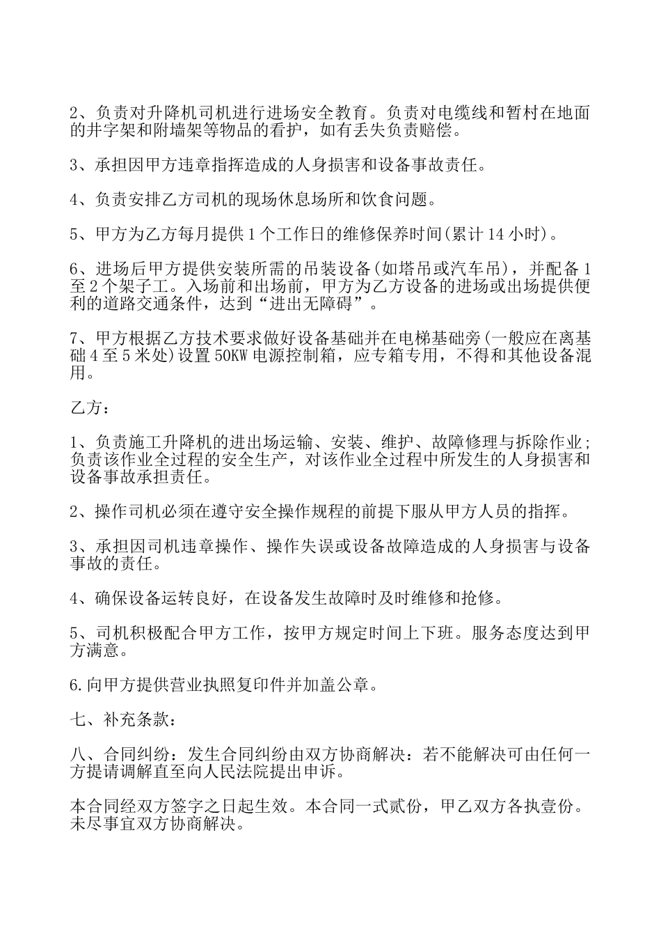 建筑升降机出租合同——_第3页