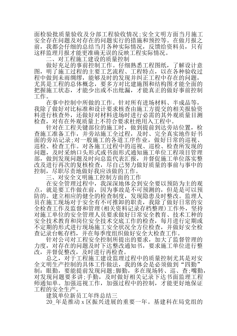 建筑单位新员工年终总结800字——_第3页