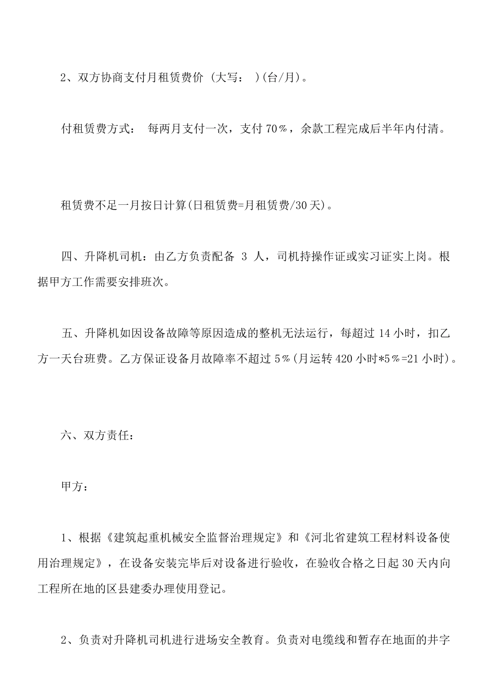 建筑升降机租赁合同书_第2页