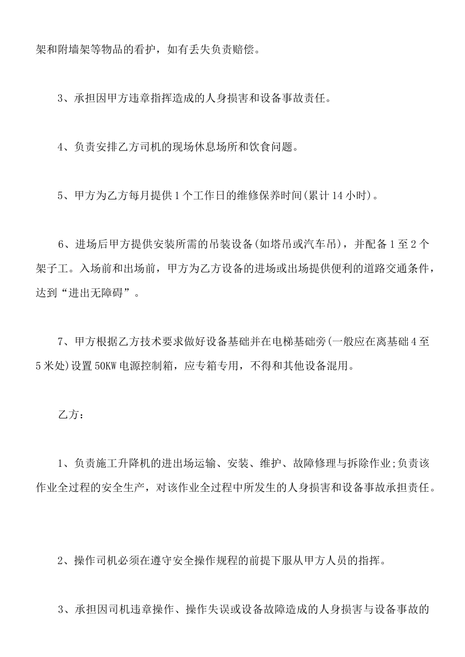 建筑升降机租赁合同书_第3页