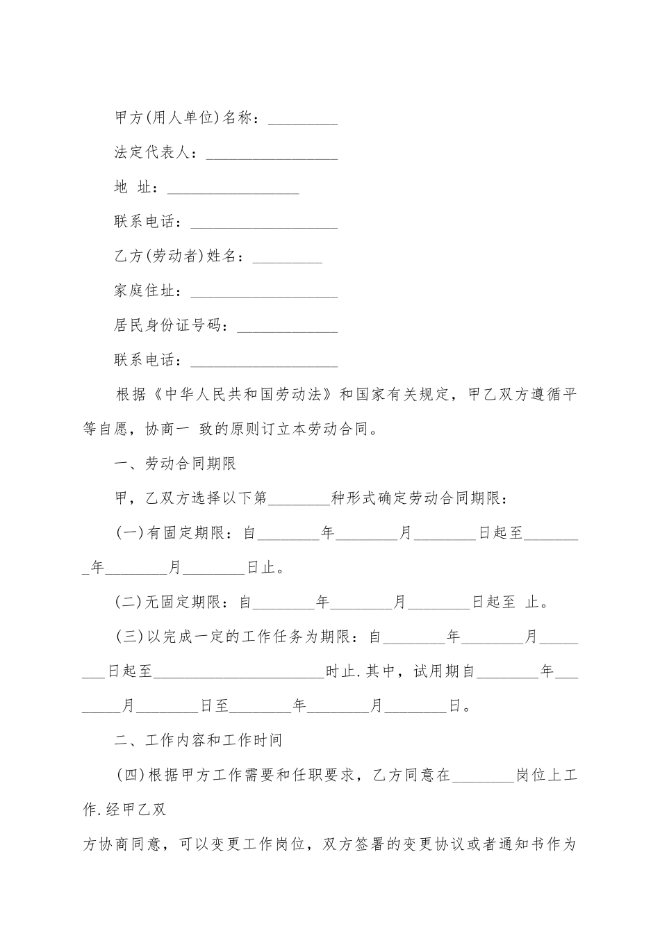 建筑合同书范本_第2页