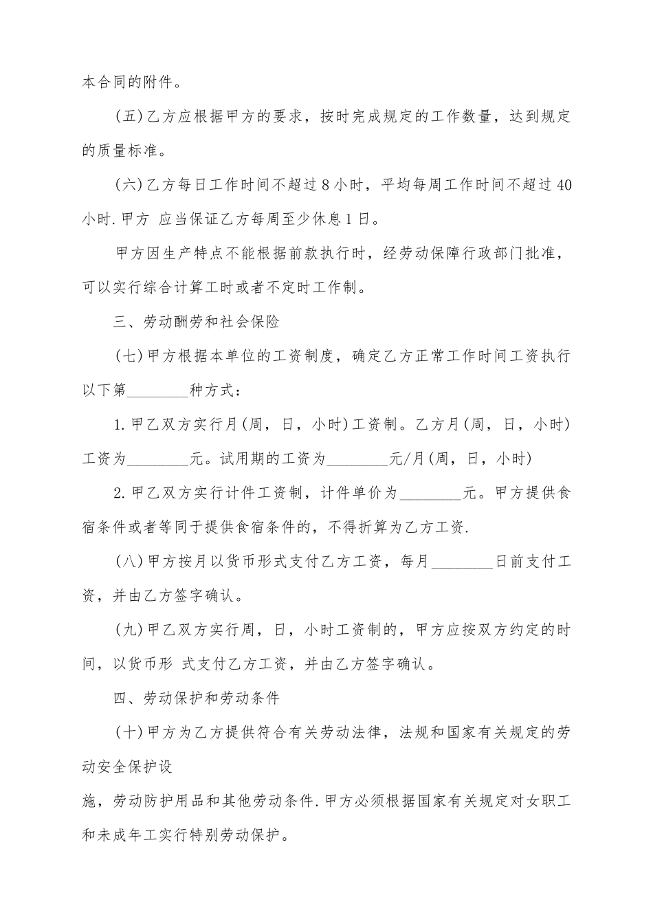 建筑合同书范本_第3页