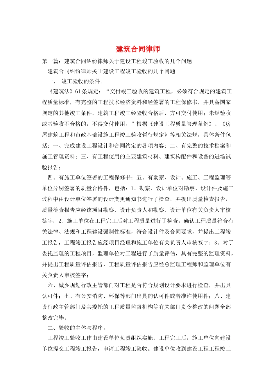 建筑合同律师_第1页