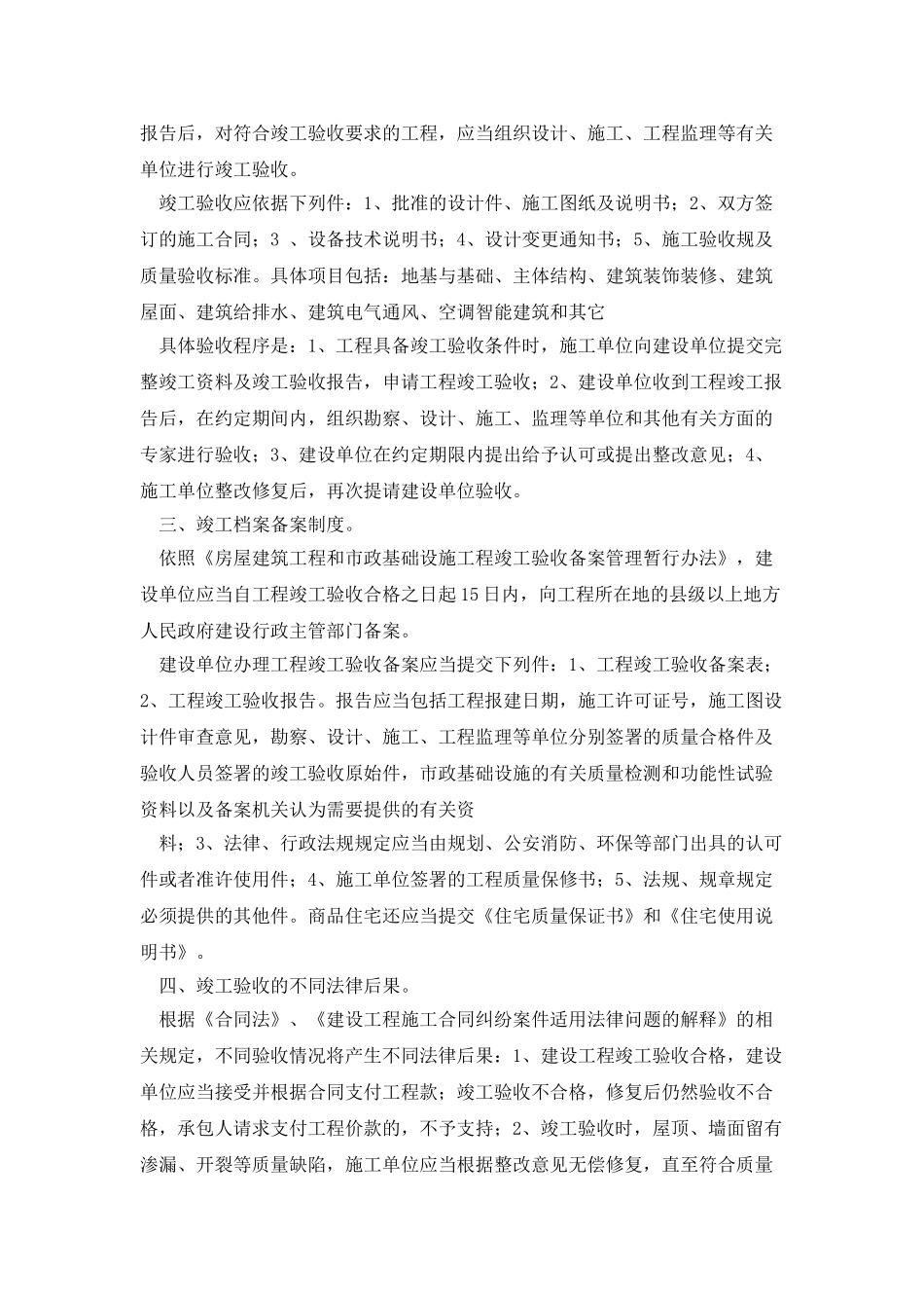 建筑合同律师_第2页