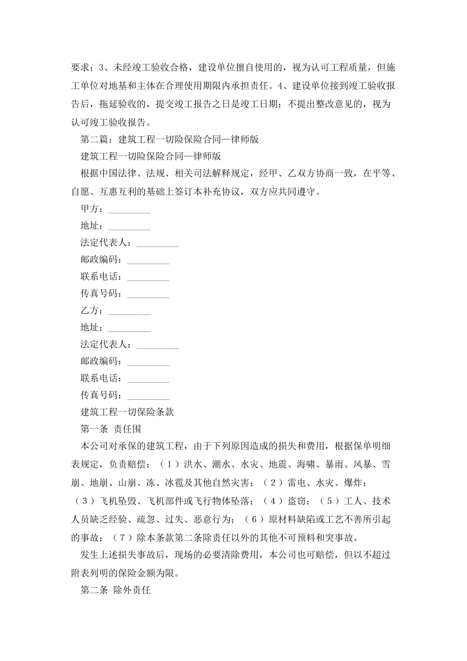 建筑合同律师_第3页