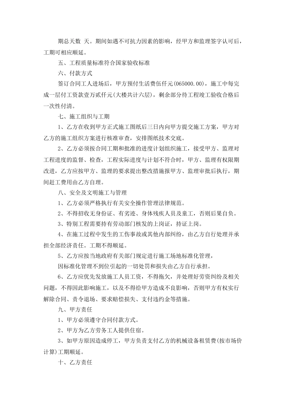 建筑合同模板集锦六篇_第2页