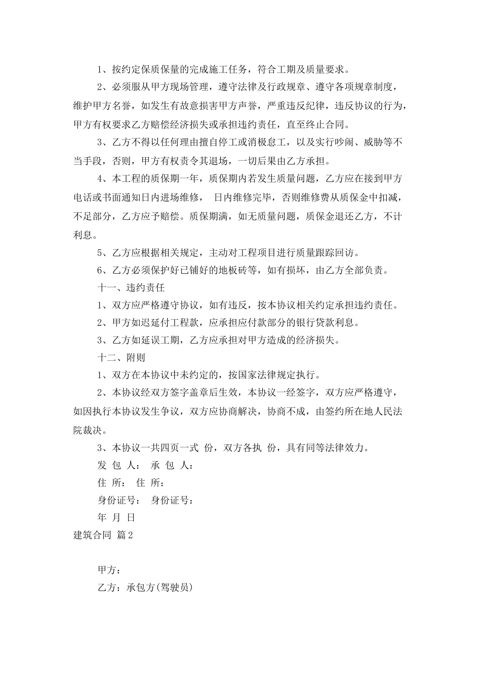 建筑合同模板集锦六篇_第3页