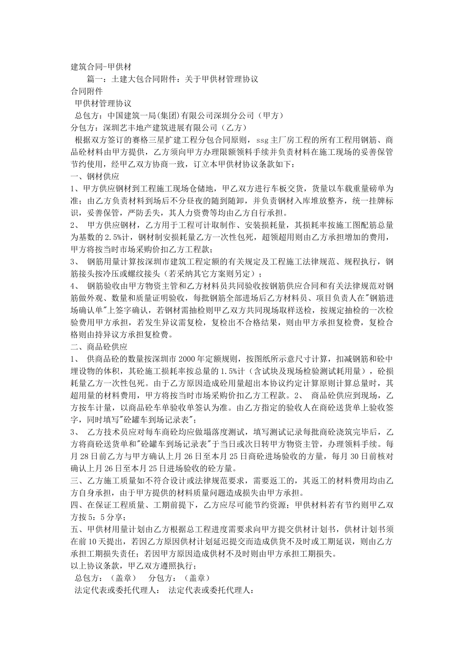 建筑合同甲供材_第1页