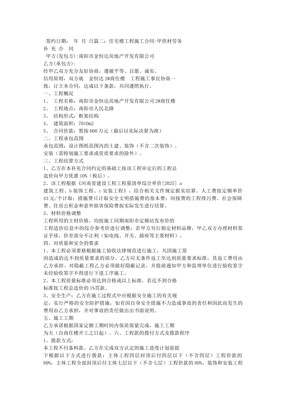 建筑合同甲供材_第2页