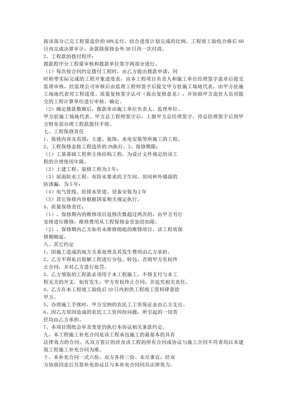 建筑合同甲供材_第3页