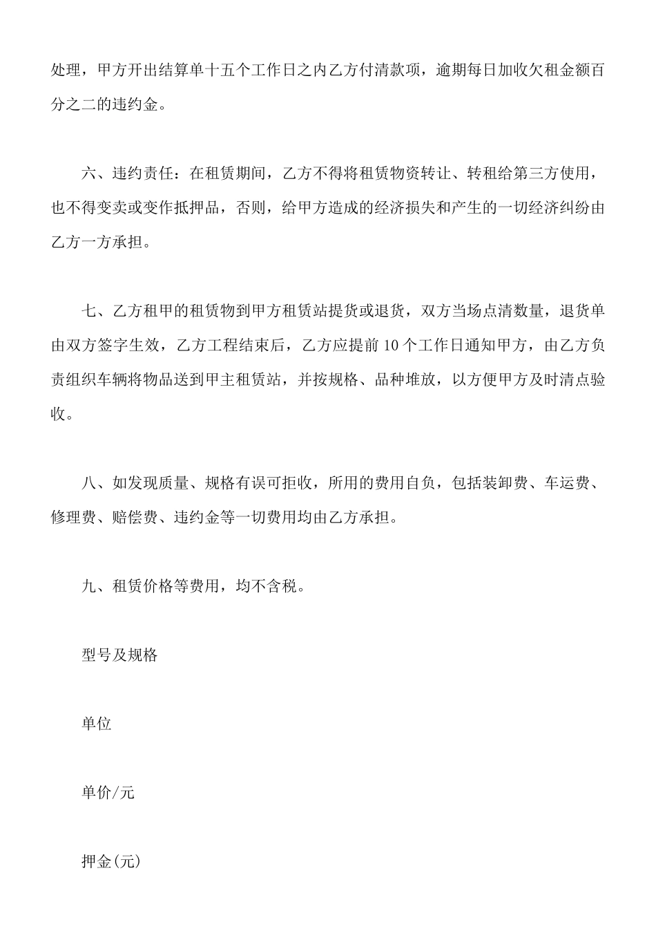 建筑器材出租合同范文_第2页