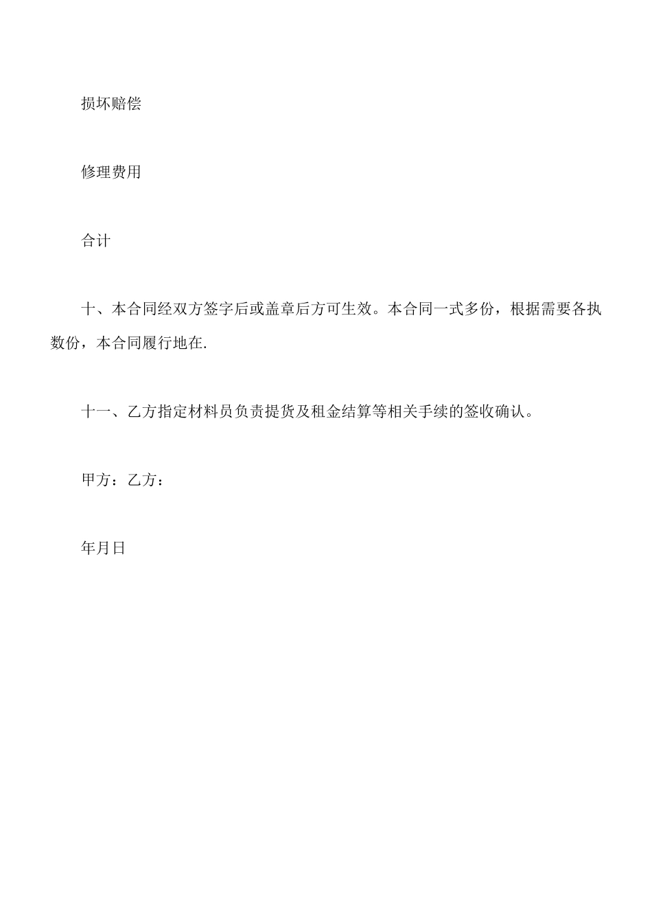 建筑器材出租合同范文_第3页