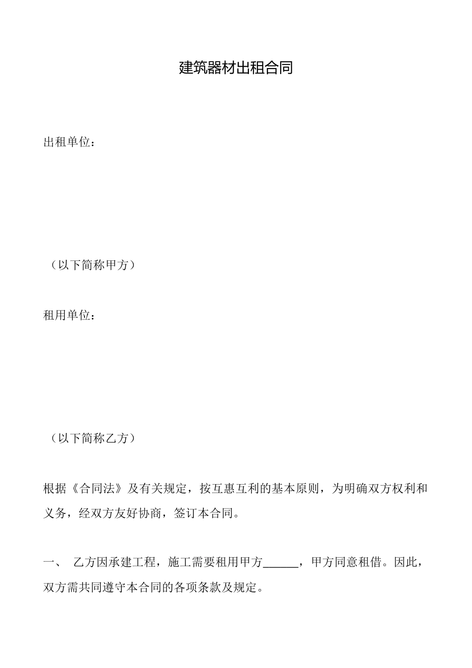建筑器材出租合同_第1页