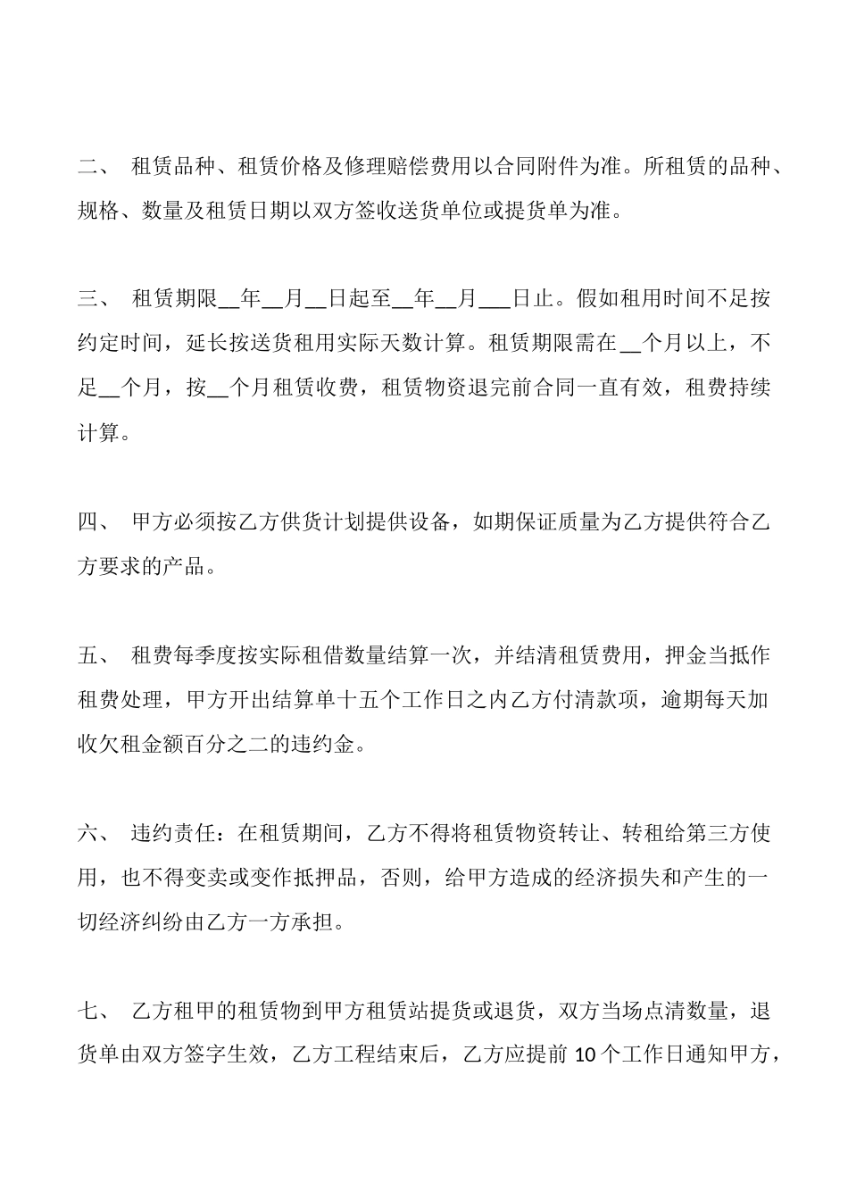 建筑器材出租合同_第2页