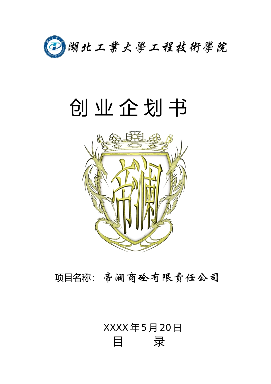 建筑商品砼生产项目创业计划书_第1页