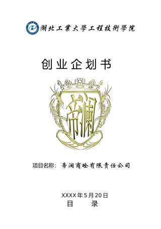 建筑商品砼生产项目创业计划书