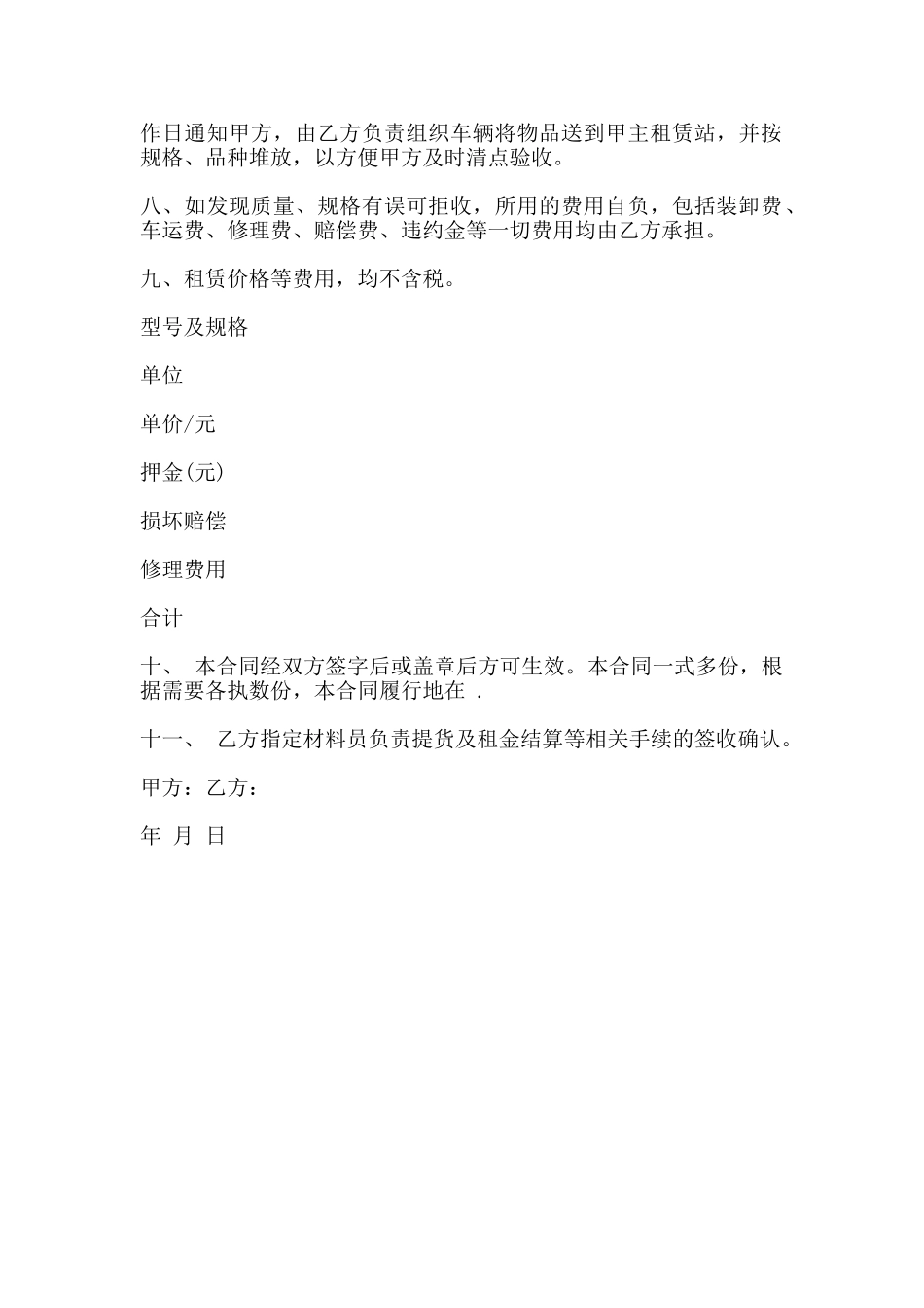 建筑器材租赁合同模板一_第2页