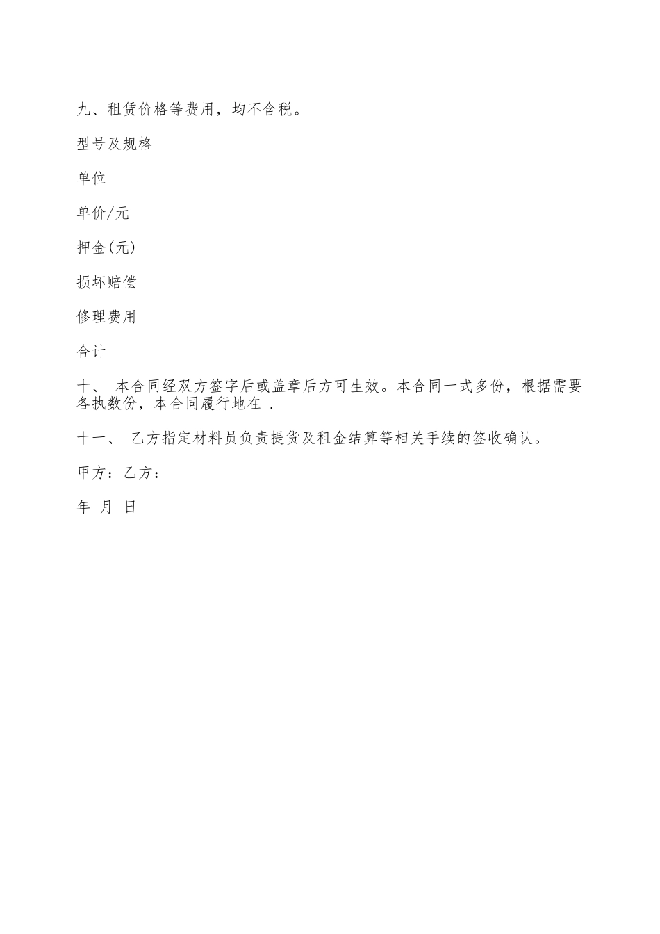 建筑器材租赁合同模板一——范本_第2页