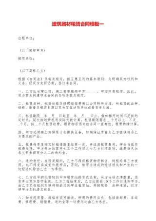 建筑器材租赁合同模板一——范本