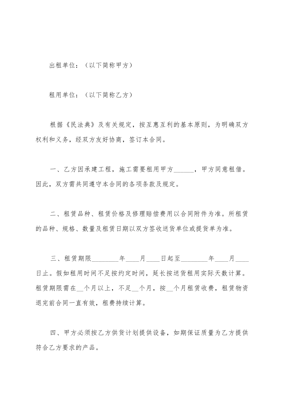 建筑器材租赁合同范本_第2页