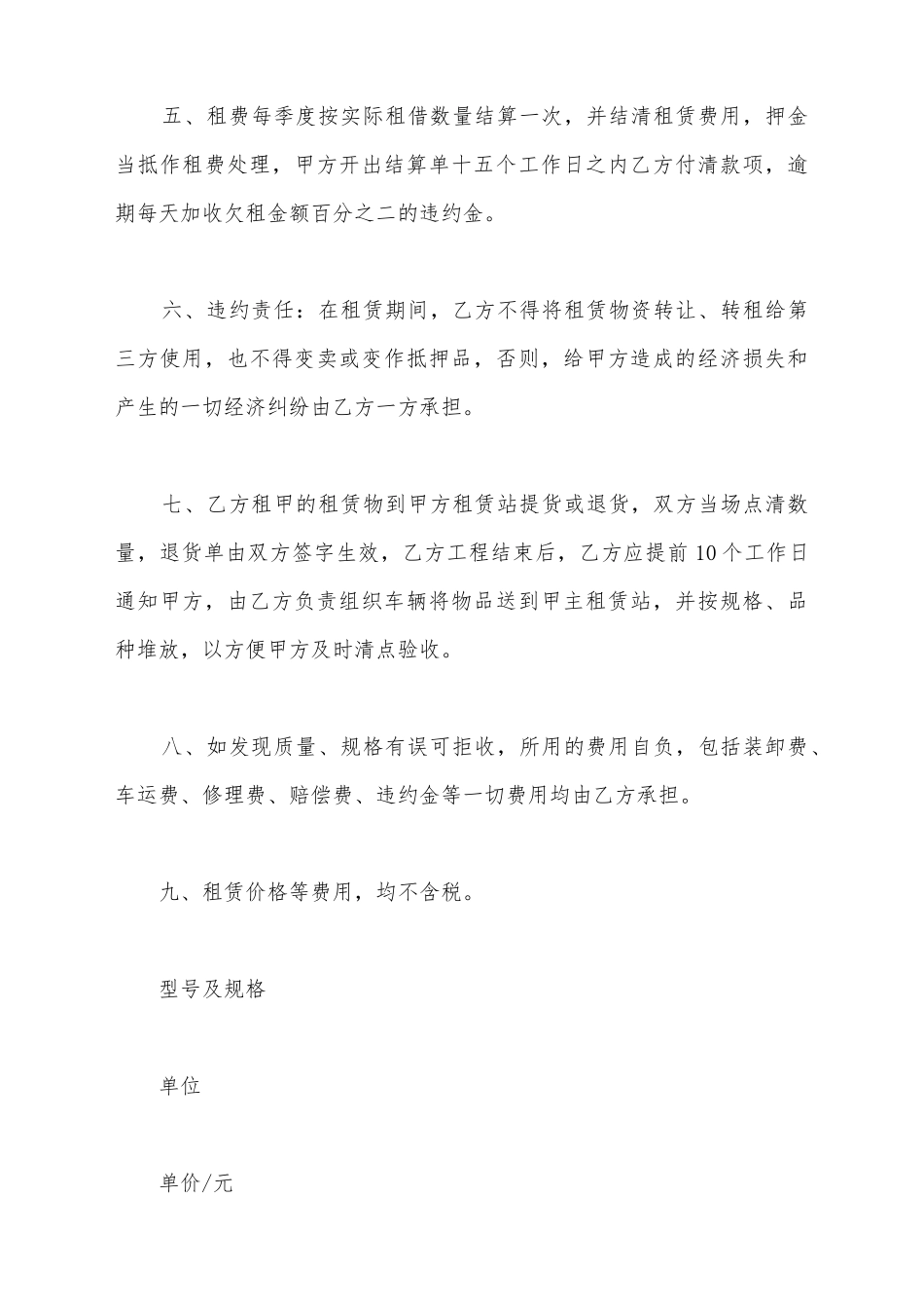 建筑器材租赁合同范本_第3页