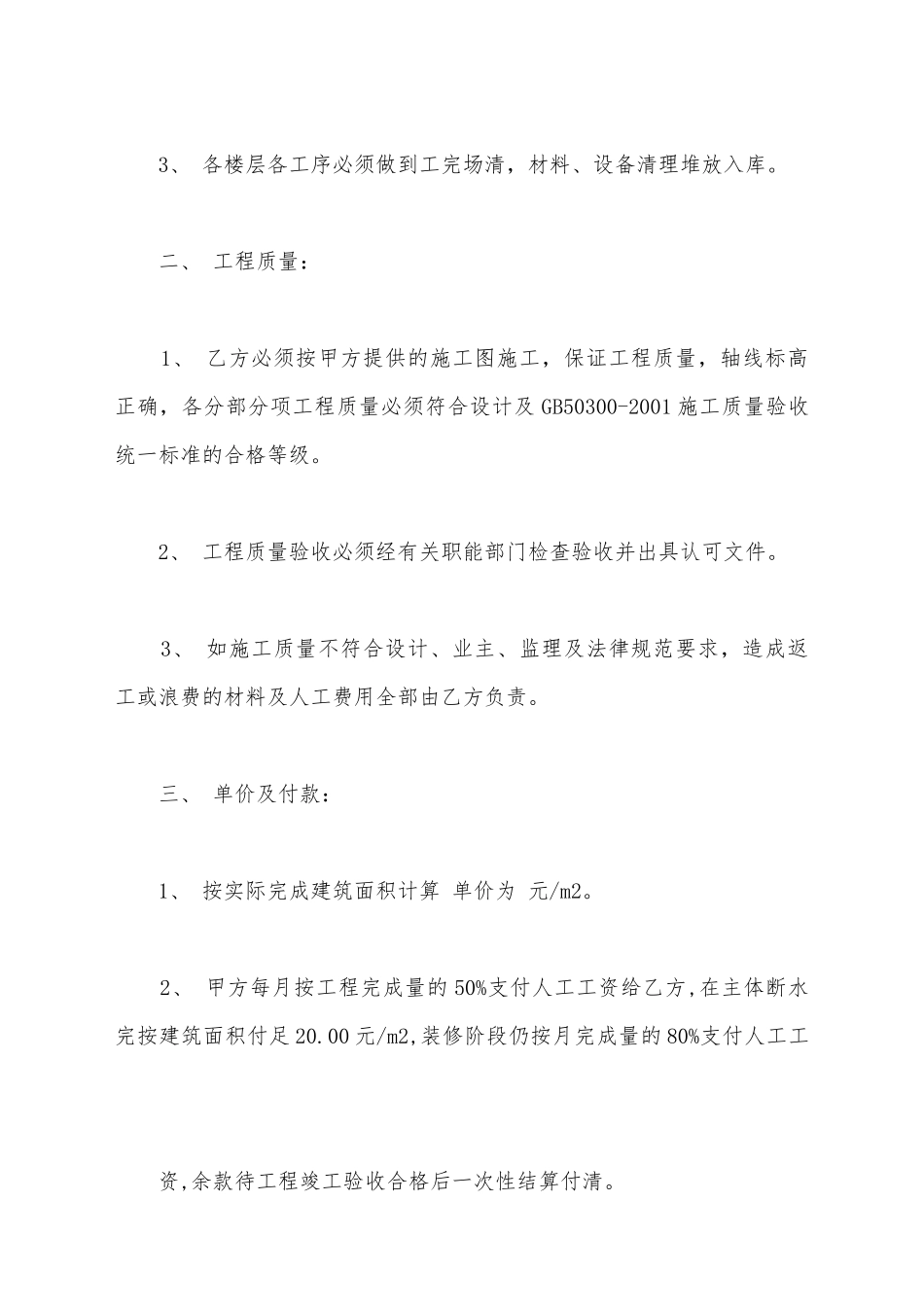 建筑土建工程承包合同模板新_第3页