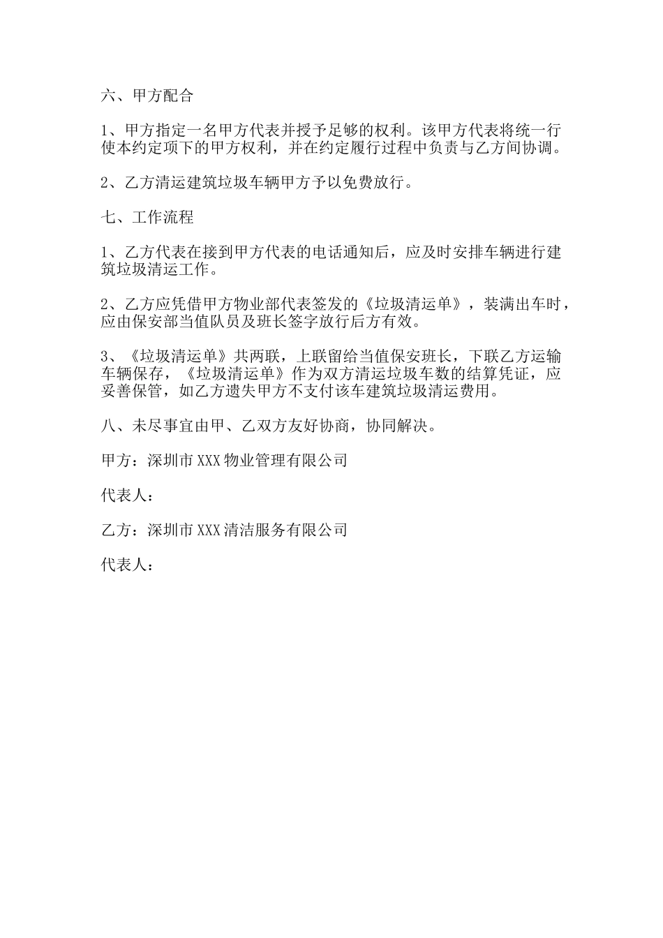 建筑垃圾运输合同书_第2页