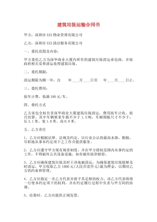 建筑垃圾运输合同书