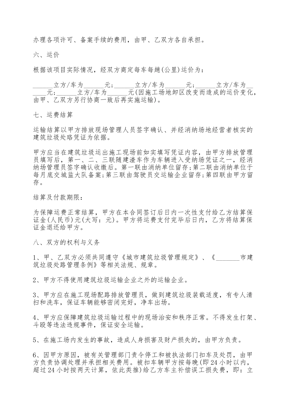 建筑垃圾运输合同书样式——范本_第2页