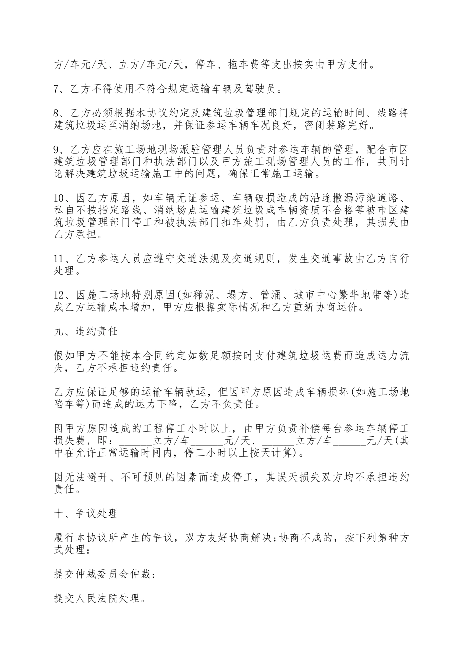 建筑垃圾运输合同书样式——范本_第3页