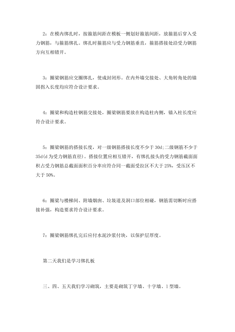 建筑基地实习心得体会范文_第2页