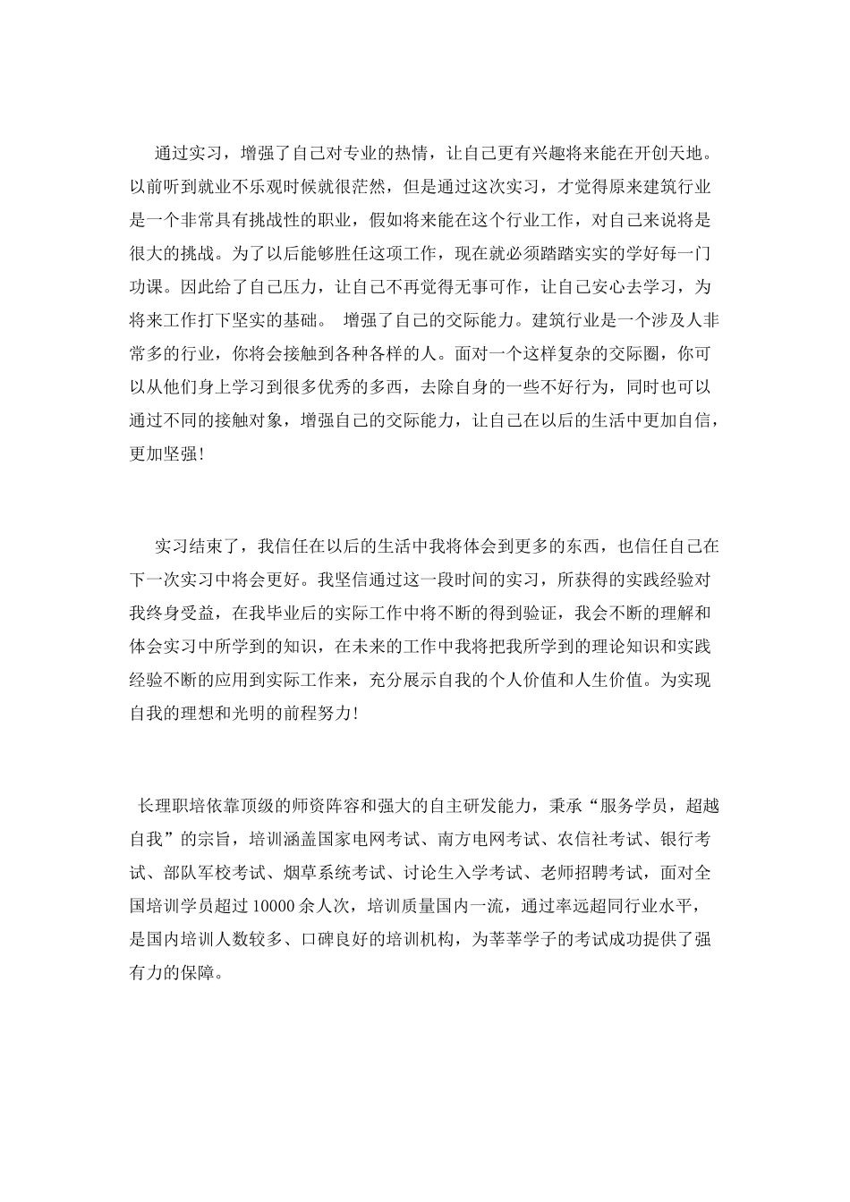 建筑基地实习心得体会范文_第3页