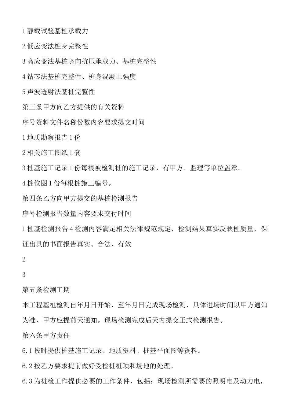 建筑基桩检测合同范本_第2页
