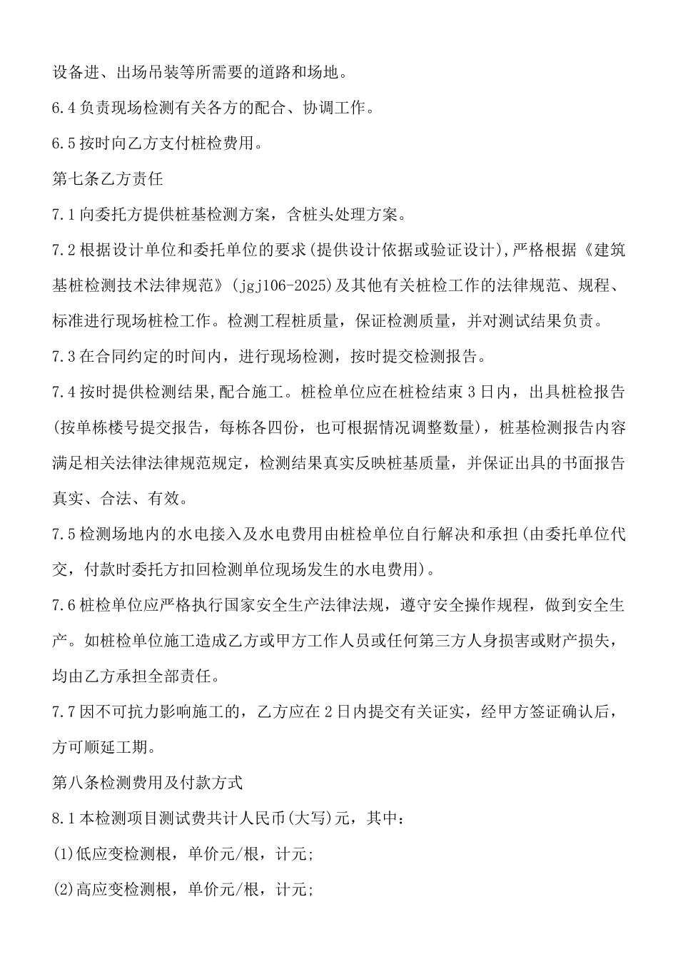 建筑基桩检测合同范本_第3页