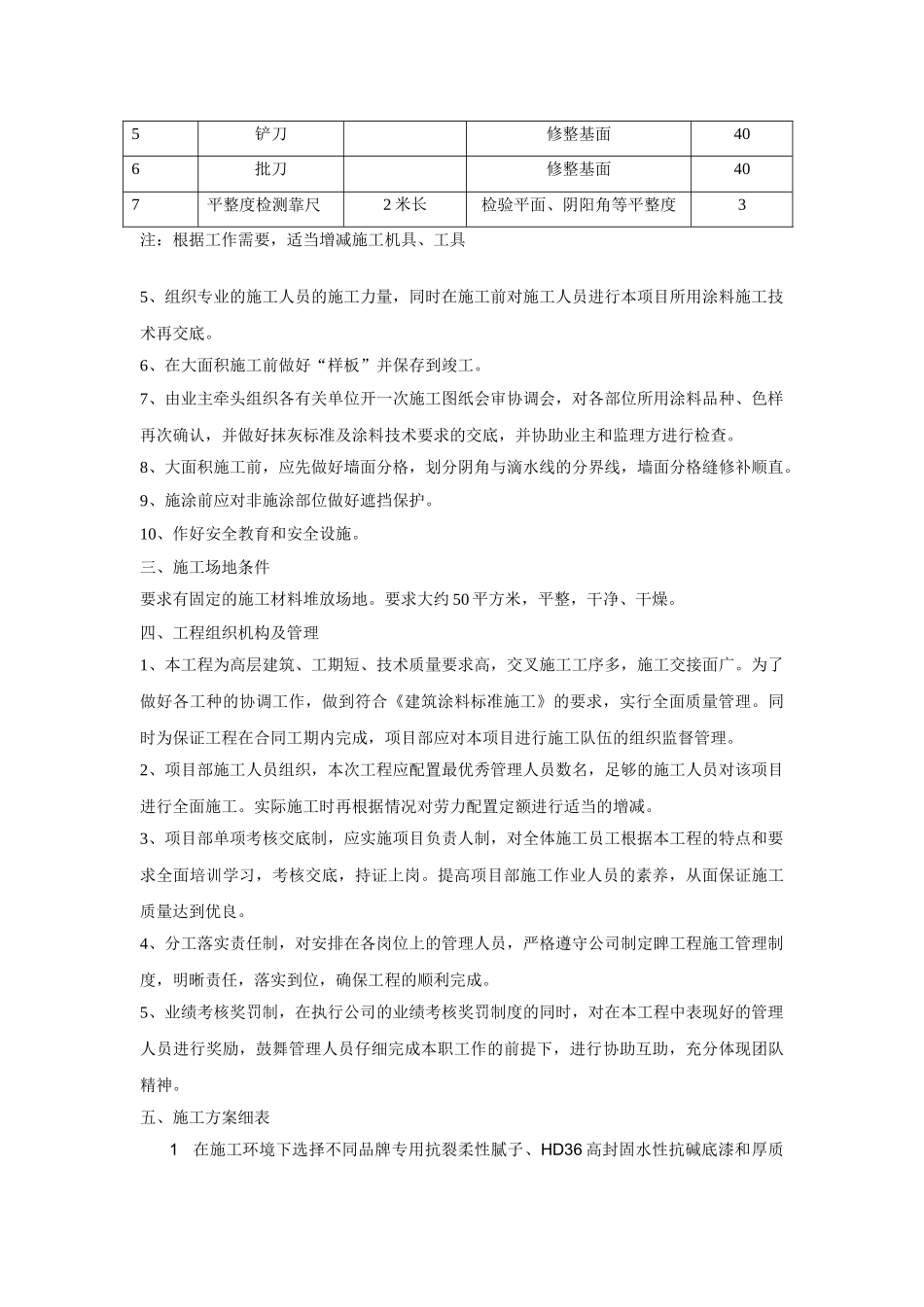 建筑外墙涂料工程专项施工方案_第2页