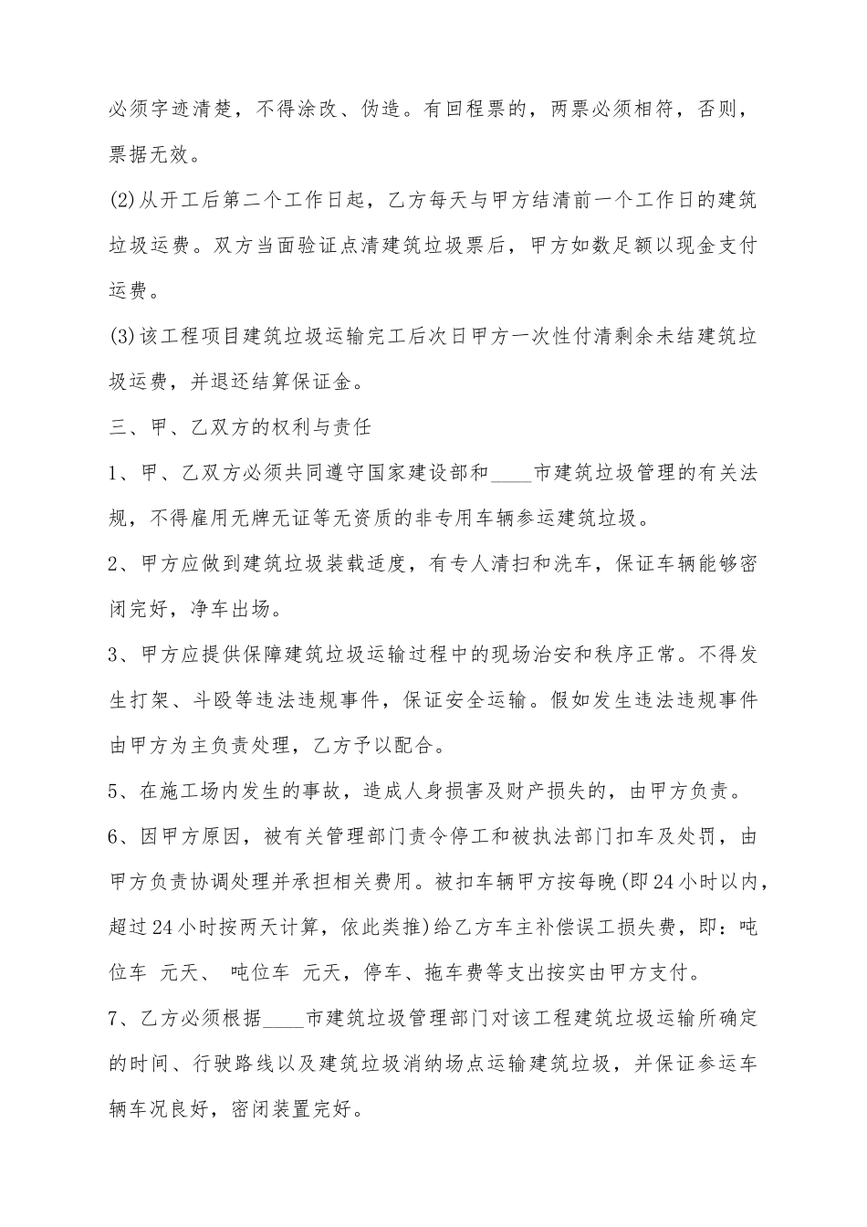 建筑垃圾运输合同范本_第3页